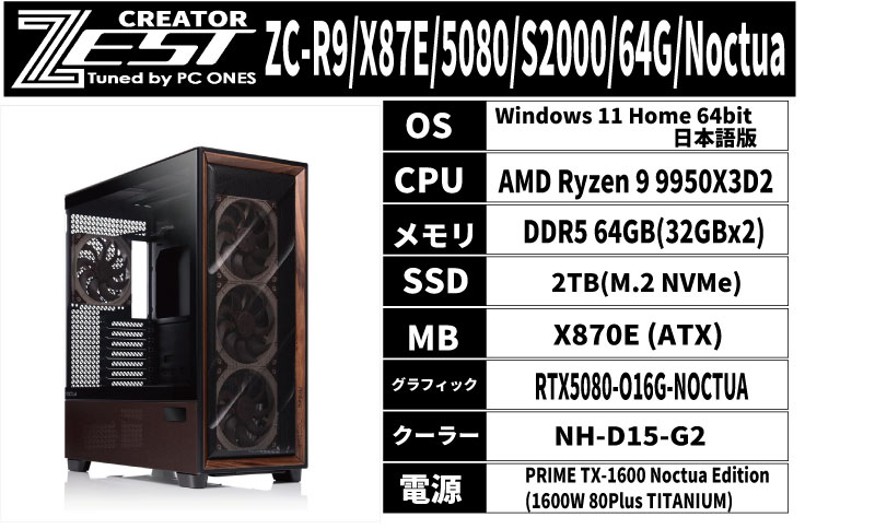ZC-R9/X87E/5080/S2000/64G/Noctua