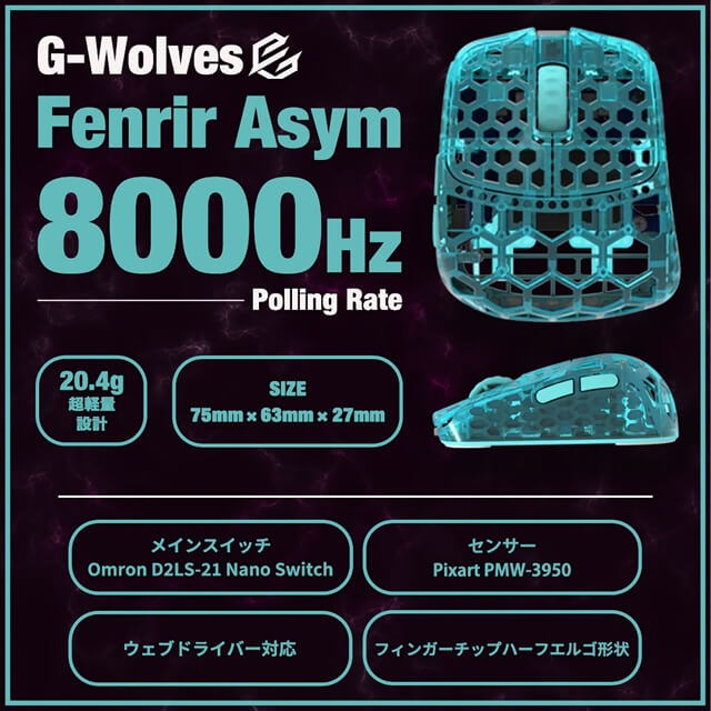 G-Wolves Fenris Asym Clear Sky 20．3g ゲーミングマウス