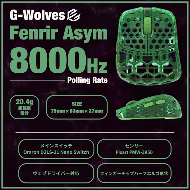 G-Wolves Fenris Asym Emerald Green 20．3g ゲーミングマウス