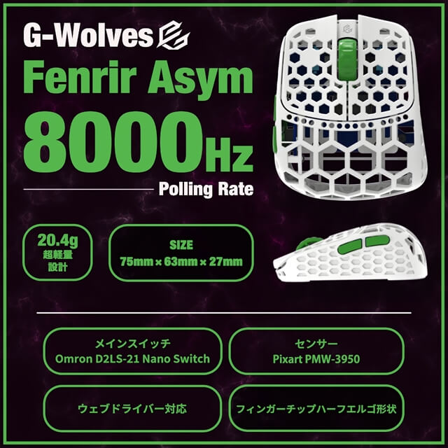 G-Wolves Fenris Asym White 20．3g ゲーミングマウス