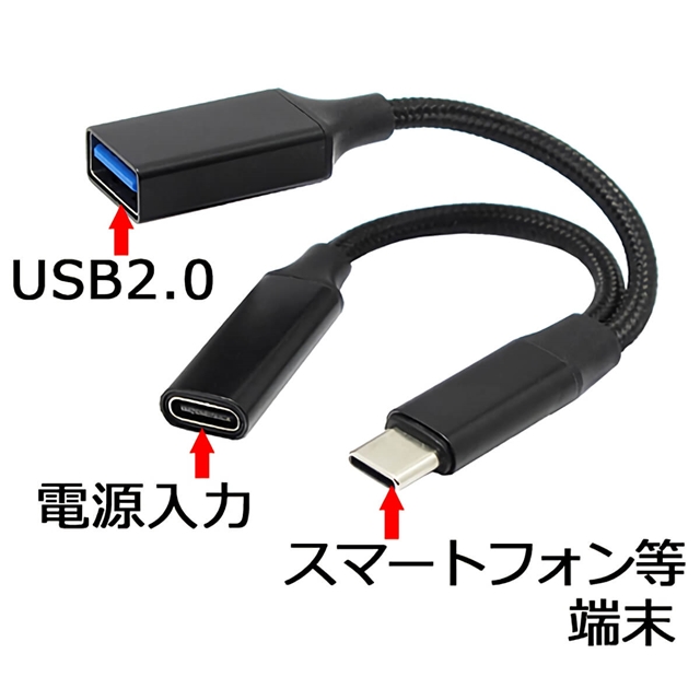RUA-OTGTPUBK USB-AメスUSB2．0DATA+TYPE-Cメス5V充電 ☆6個まで￥250クリックポスト対応可能！
