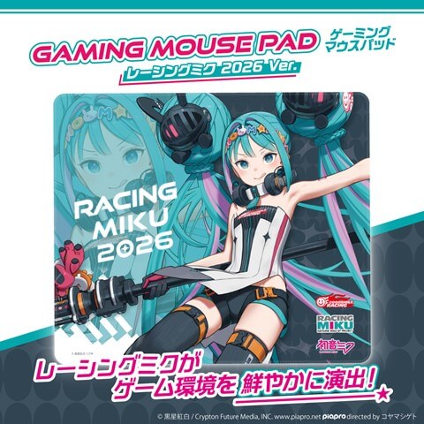ゲーミングマウスパッド レーシングミク 2026Ver． ET-RM01 7月3日発売