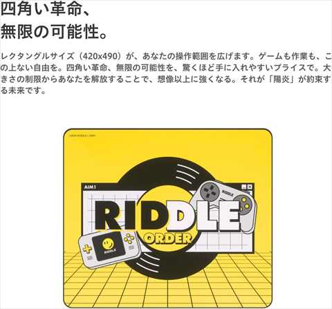 AIM1 RIDDLE x 陽炎 カゲロウ 490x420 | マウスパッド | ゲーミング
