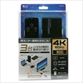 HDS-4K05/BK 4K/60Hz対応、3入力1出力HDMIセレクタ ★☆今ならユーザー登録特価2980円！☆★