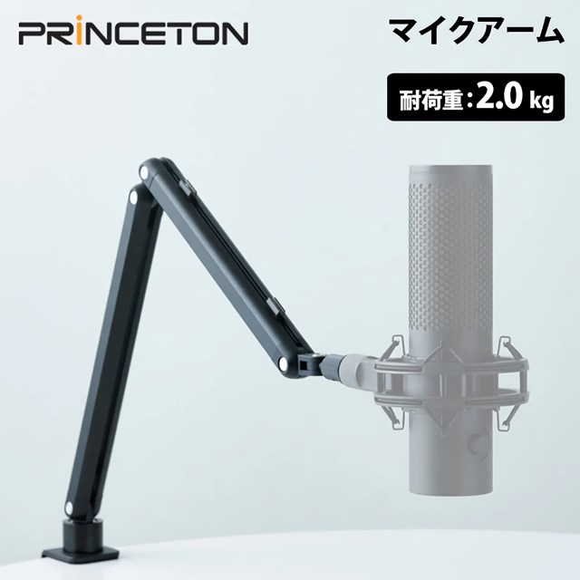 PGA-STD01 マイクアーム