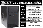 ZO-M/U9T/B86/IG/S1000/32G（省電力CPU搭載モデル）