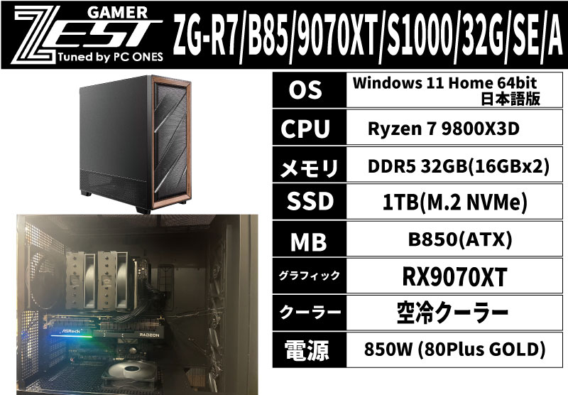 ZG-R7/B85/9070XT/S1000/32G/SE/A