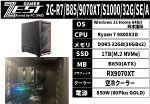 ZG-R7/B85/9070XT/S1000/32G/SE/A