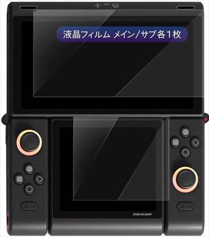 ONEXSUGAR SUGAR1 専用液晶ガラスフィルム （メイン/サブディスプレイ各1枚）