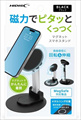 HD-MSSTDBK マグネットスマホスタンド