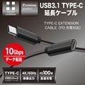 JT-31CCEX30-BK USB3.1 Type-C延長ケーブル 3m