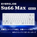 EverGlide SU66 Max ホワイト ラピッドトリガーキーボード