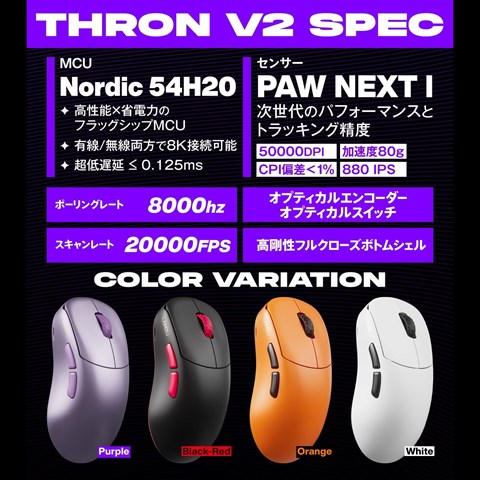 Lamzu Thorn V2 Black-Red | マウス | ゲーミングデバイス