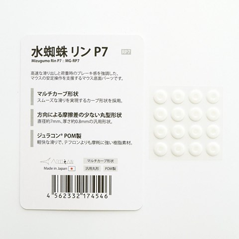 水蜘蛛 リンP7 (MIZUGUMO RIN-P7) MG-RP7 ☆6個まで￥250クリックポスト対応可能！
