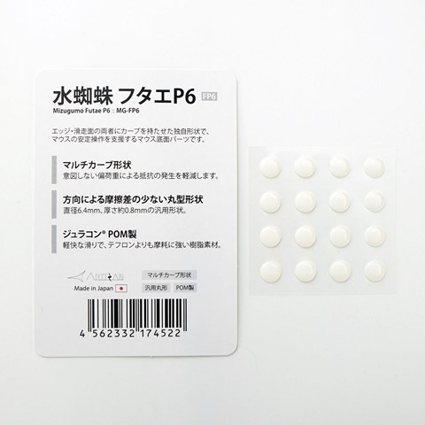 水蜘蛛 フタエP6 (MIZUGUMO FUTAE P6) MG-FP6 ☆6個まで￥250クリックポスト対応可能！