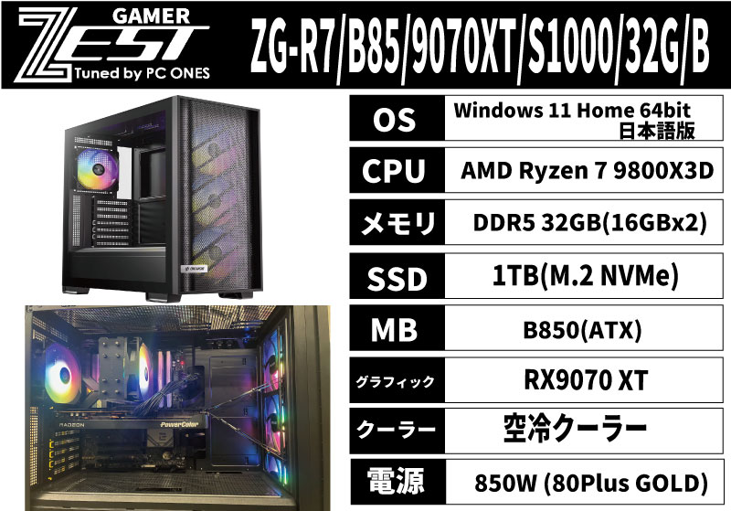 ZG-R7/B85/9070XT/S1000/32G/B