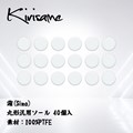 Kirisame 霜(Simo) 丸形汎用40個入(PTFE) マウスソール