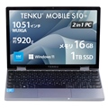 TENKU MOBILE S10+（インテル N150）16GB/1TB 軽量 2in1 PC  ★10％ポイント還元商品！！