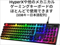 HyperX Pudding Keycaps HKCPXA-BK-JP/G 日本語配列フルキーセット Black ★☆今ならユーザー登録特価3980円！☆★