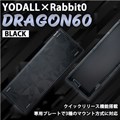 YODALL×Rabbit0 DRAGON60 Black キーボードケース