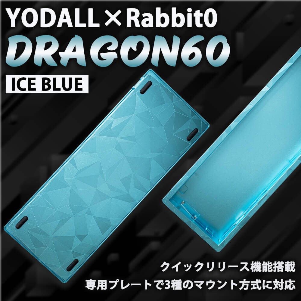 YODALL×Rabbit0 DRAGON60 Ice Blue キーボードケース | キーボード