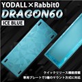 YODALL×Rabbit0 DRAGON60 Ice Blue キーボードケース