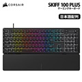 CORSAIR SKIFF 100 PLUS ゲーミングキーボード CHR-9226I65-JP 8月28日発売