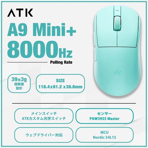 ATK Dragonfly A9 Mini+ LAKE GREEN 39g ゲーミングマウス