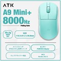 ATK Dragonfly A9 Mini+ LAKE GREEN 39g ゲーミングマウス