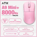 ATK Dragonfly A9 Mini+ PETAL PINK 39g ゲーミングマウス