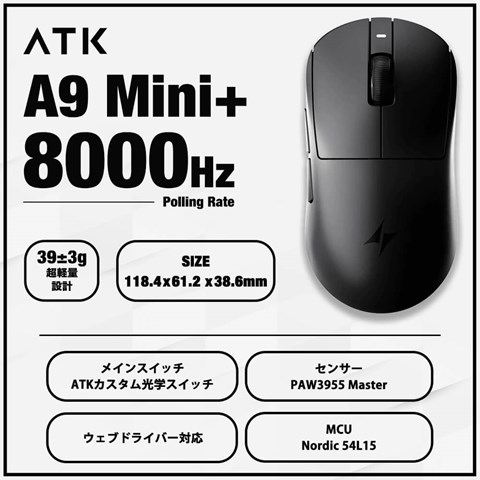 ATK Dragonfly A9 Mini+ BLACK 39g ゲーミングマウス