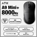 ATK Dragonfly A9 Mini+ BLACK 39g ゲーミングマウス
