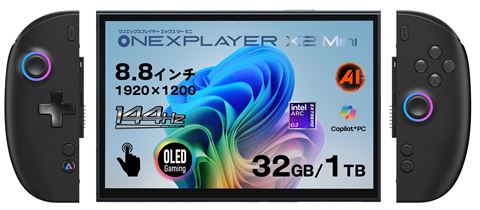 OneXPlayer X2 Mini（Intel Arc G3 Extream）ONEX2MINI-G3EX-3210 <先行予約特典：カバーキーボード> ★早期購入特典（2026/09/30まで）　新開発の着脱式エリートコントローラーをプレゼント（発送は2027年予定）