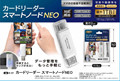 ｶｰﾄﾞﾘｰﾀﾞｰ　ｽﾏｰﾄﾉｰﾄﾞNEO IB-407 ☆2個まで￥250クリックポスト対応可能！