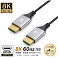 HD8K-20S 8K スリムHDMIケーブル 2m