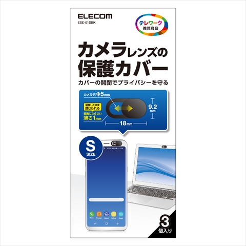 ESE-01SBK ※サイズを確認してご購入下さい。 Webｶﾒﾗﾚﾝｽﾞ保護ｶﾊﾞｰ/Sｻｲｽﾞ/3個入り 「テレワーク向け」