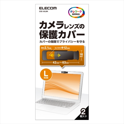 ESE-03LBK※サイズを確認してご購入下さい。 Webｶﾒﾗﾚﾝｽﾞ保護ｶﾊﾞｰ/Lｻｲｽﾞ/2個入り 「テレワーク向け」