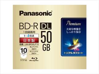 LM-BR50LP10 ☆個数限定おひとり様3個のみ