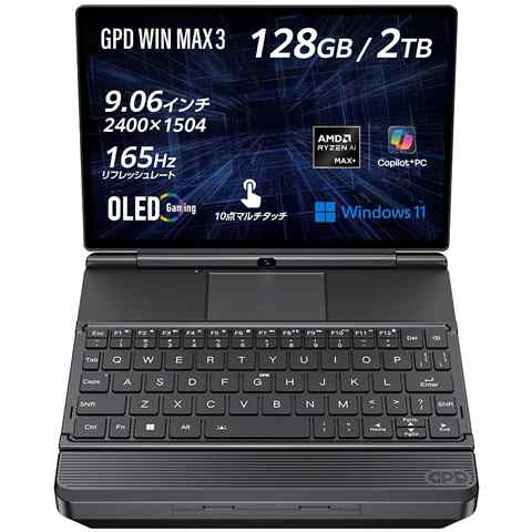 GPD WIN Max 3 国内正規版 (AMD Ryzen AI Max+ 395 メモリ128GB/SSD2TB) GPDWINMAX3-39512820  【先行予約特価！ 12月25日発売】