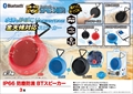 IP66防塵防滴BTスピーカー　BLUE