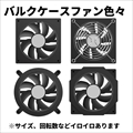 【ﾜﾝｽﾞﾁｬﾝｽ】 バルクケースFAN いろいろ 【毎月第2土曜日はワンズの日】ワンズチャンス！ご来店いただいたお客様限定、店頭のみの大特価！電話等でのお取り置きはできません。あらかじめご了承下さいませ。