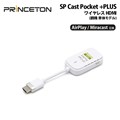 SC-POCKETPLUS-RX AirPlay/Miracast受信機能対応 ワイヤレス受信機（親機） 単品