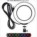 RGBW(8色)LEDリング FPUL431 「テレワーク向け」「撮影用」