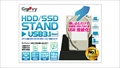 UD-3101-STAND SATA接続HDD/SSD用 USB3.1 Gen1接続スタンド