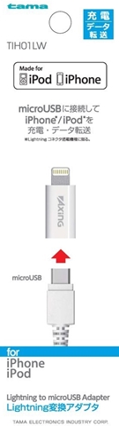 TIH01LW ホワイト MFi認証取得済みmicroUSB-Lightning変換コネクタ ☆6個まで￥250クリックポスト対応可能！