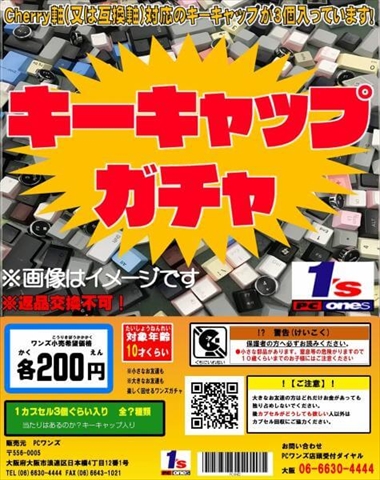 キーキャップガチャ 3個入り CherryMXまたは互換軸対応 ☆6個まで￥250クリックポスト対応可能！
