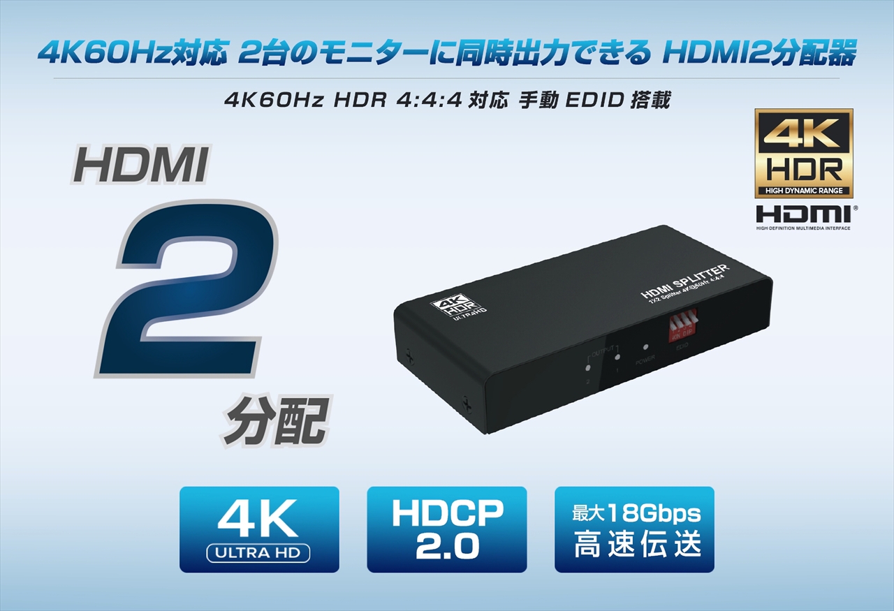 Thdsp12x2 4k60s Hdmi分配器 1入力 2出力 4k 3840x2160 60hz対応 モニター分配器 切替器 分配器 Pcサプライ Pcパーツと自作パソコン 組み立てパソコンの専門店 1 S Pcワンズ Thdsp12x2 4k60s Hdmi分配器 1入力 2出力 4k 3840x2160 60hz対応 モニター分配器 切替器 分配器 Pcサプライ Pcパーツと自作パソコン 組み立てパソコンの専門店 1 S Pcワンズ
