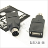 USB-PS2MA (87923) ☆6個まで￥300ネコポス対応可能！