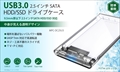 MPC-DC25U3 USB3.0 2.5インチ SATA HDD/SSD ドライブケース