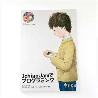 IchigoJamでプログラミング ☆3個まで￥250クリックポスト対応可能！